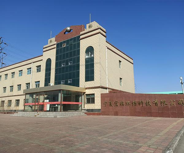寧夏宏瑞環(huán)保科技開發(fā)有限公司循環(huán)經(jīng)濟(jì)產(chǎn)業(yè)升級(jí)項(xiàng)目