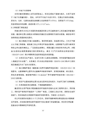 河北大華國際物流集團(tuán)有限公司倉儲(chǔ)物流中心項(xiàng)目竣工環(huán)境保護(hù)驗(yàn)收監(jiān)測(cè)