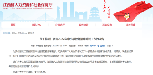 注意!江西省2022年中小學(xué)教師招聘筆試時(shí)間推遲