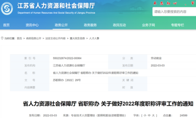 江西省丨關(guān)于印發(fā)《江西省建設(shè)工程專(zhuān)業(yè)技術(shù)人員職稱(chēng)申報(bào)條件》的通知丨贛建人〔2022〕4號(hào)