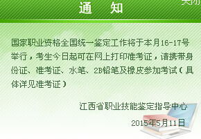 江西2015年人力資源管理師準(zhǔn)考證打印時(shí)間
